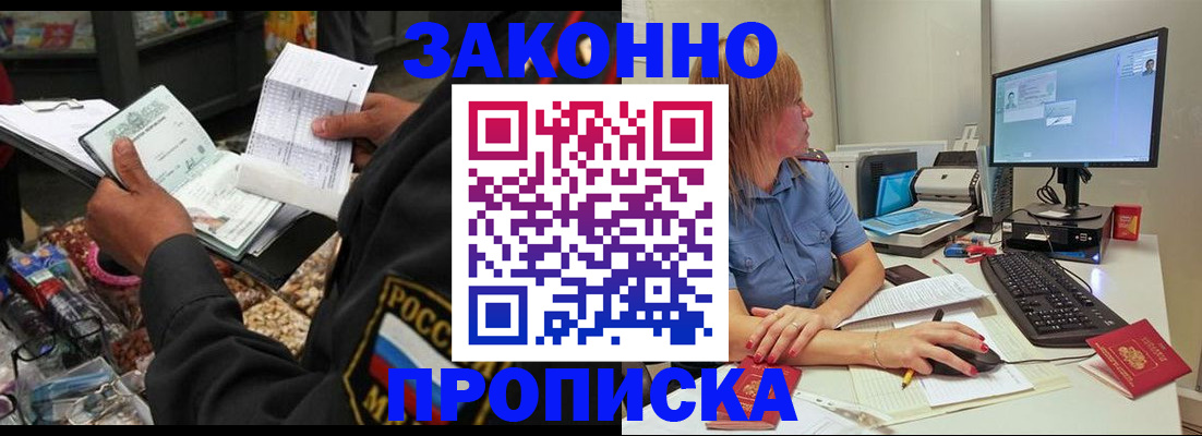 прописка для школы в Севастополе