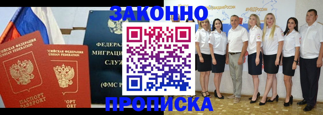 временная регистрация надежно в Севастополе