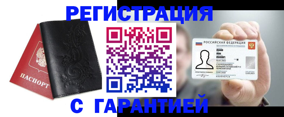 прописка регистрация в Севастополе