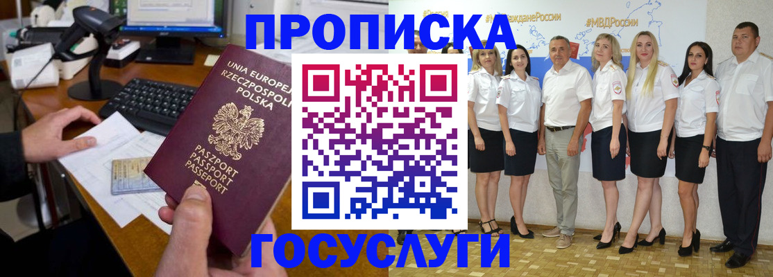 временная регистрация адрес в Севастополе